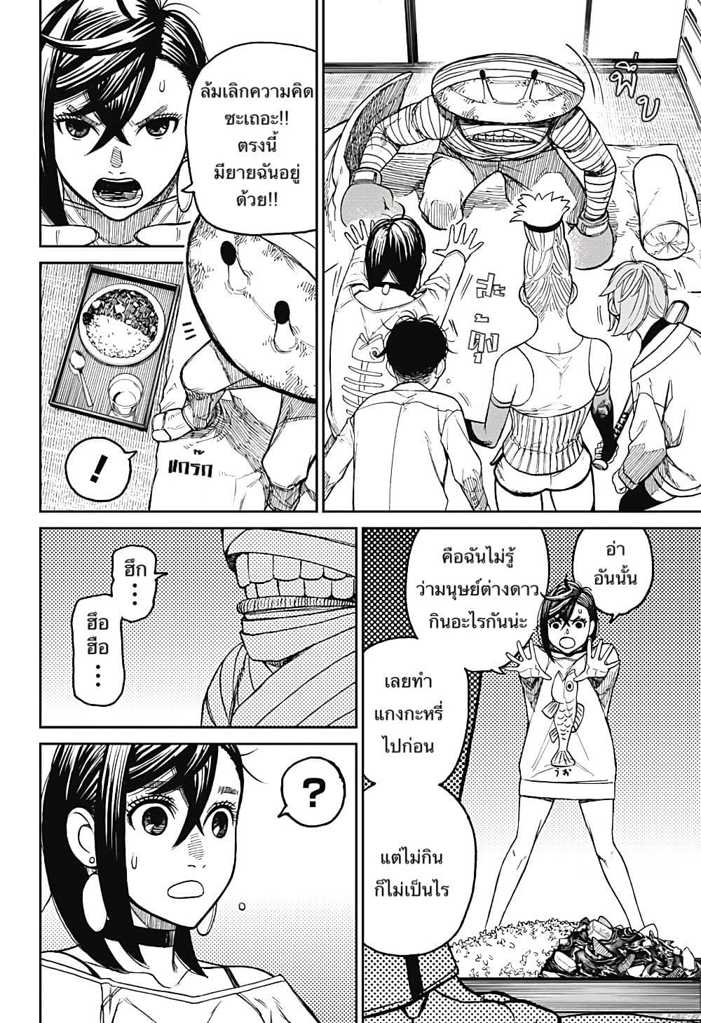 Dandadan page 18