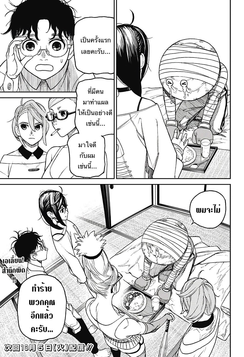 Dandadan page 19