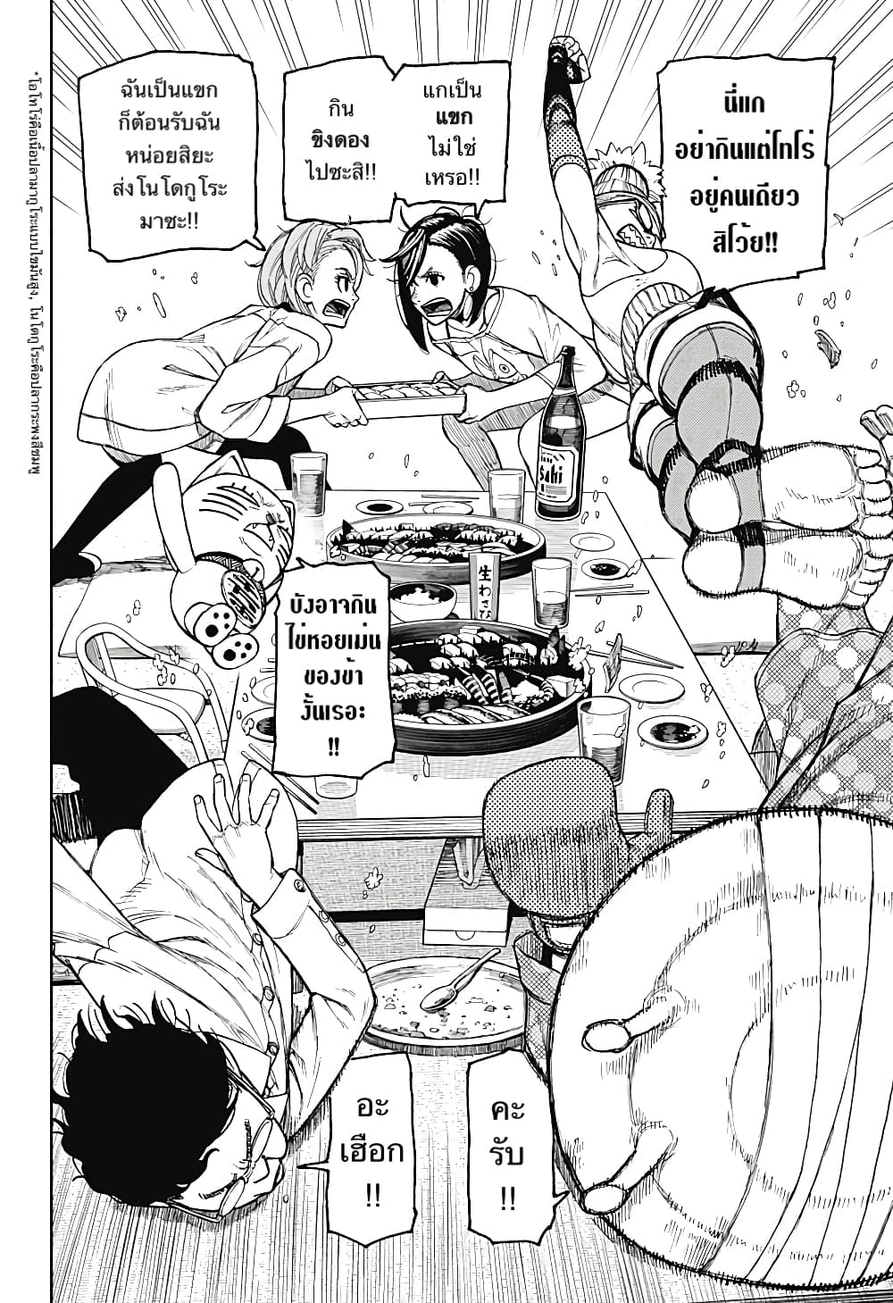 Dandadan page 2