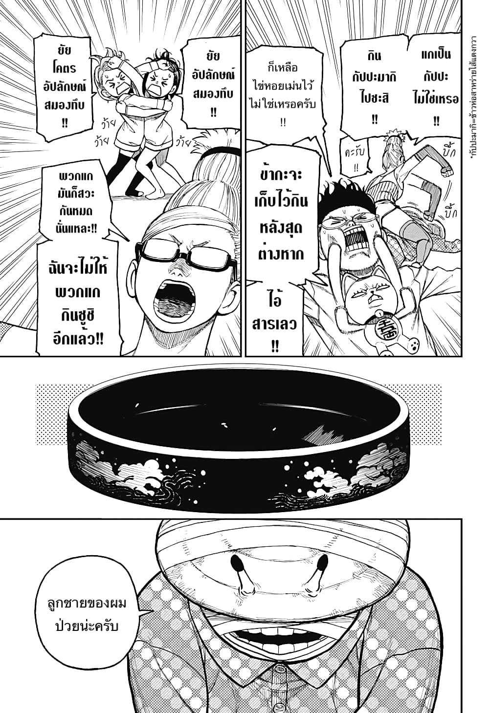 Dandadan page 3