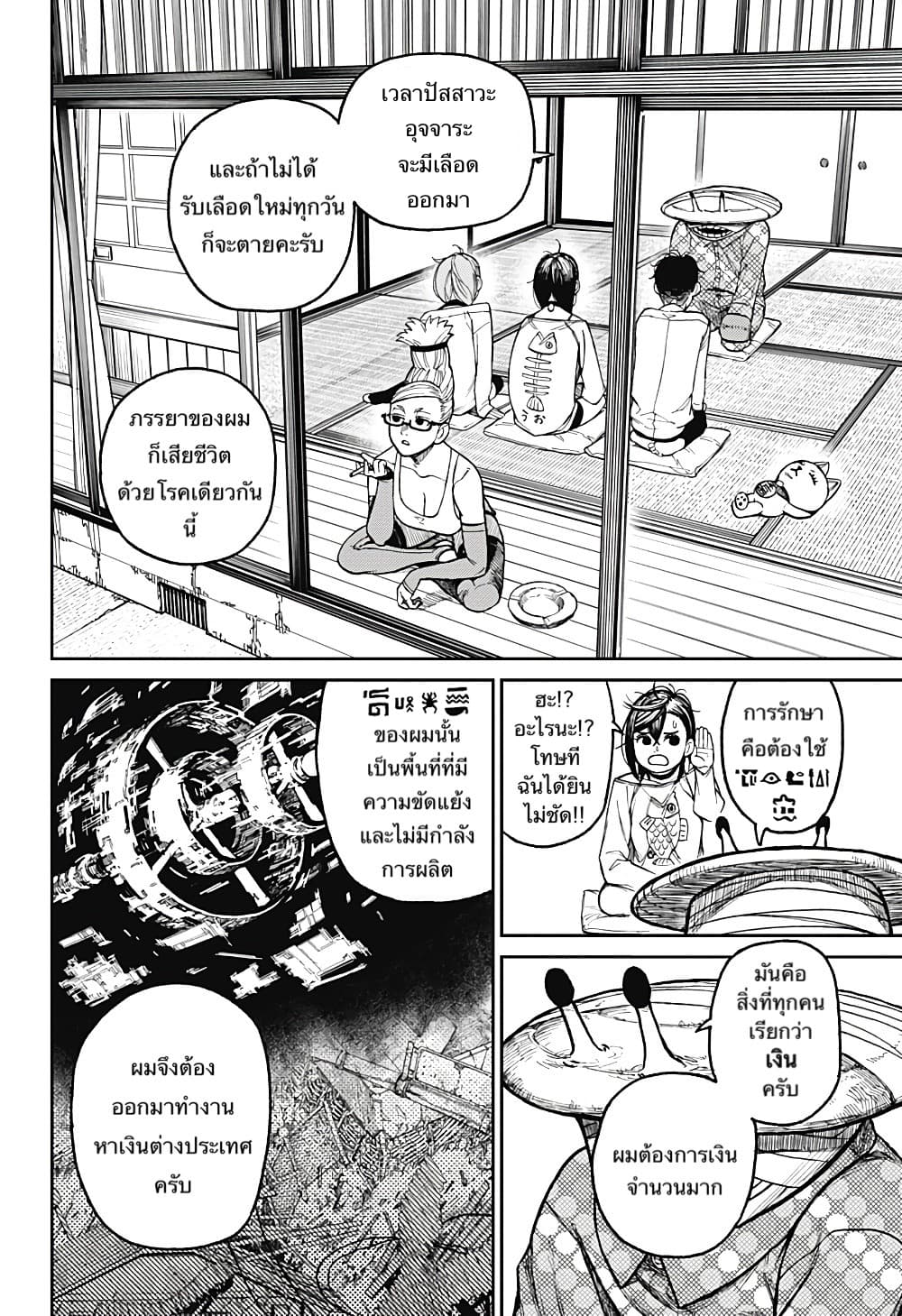 Dandadan page 4