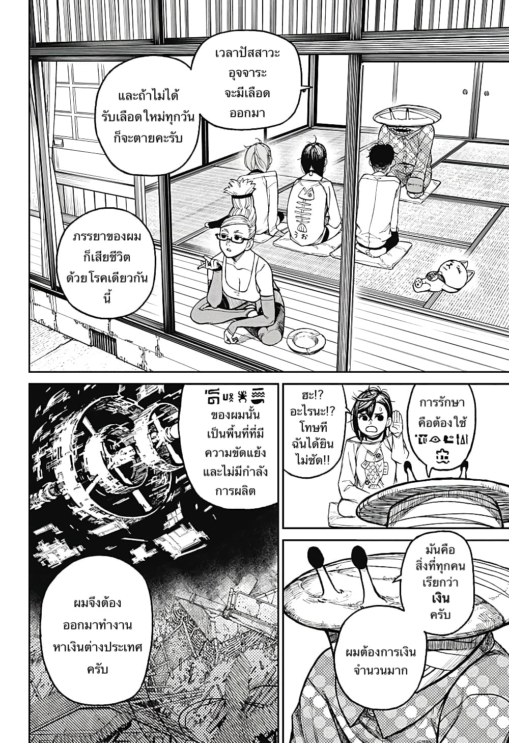 Dandadan page 5