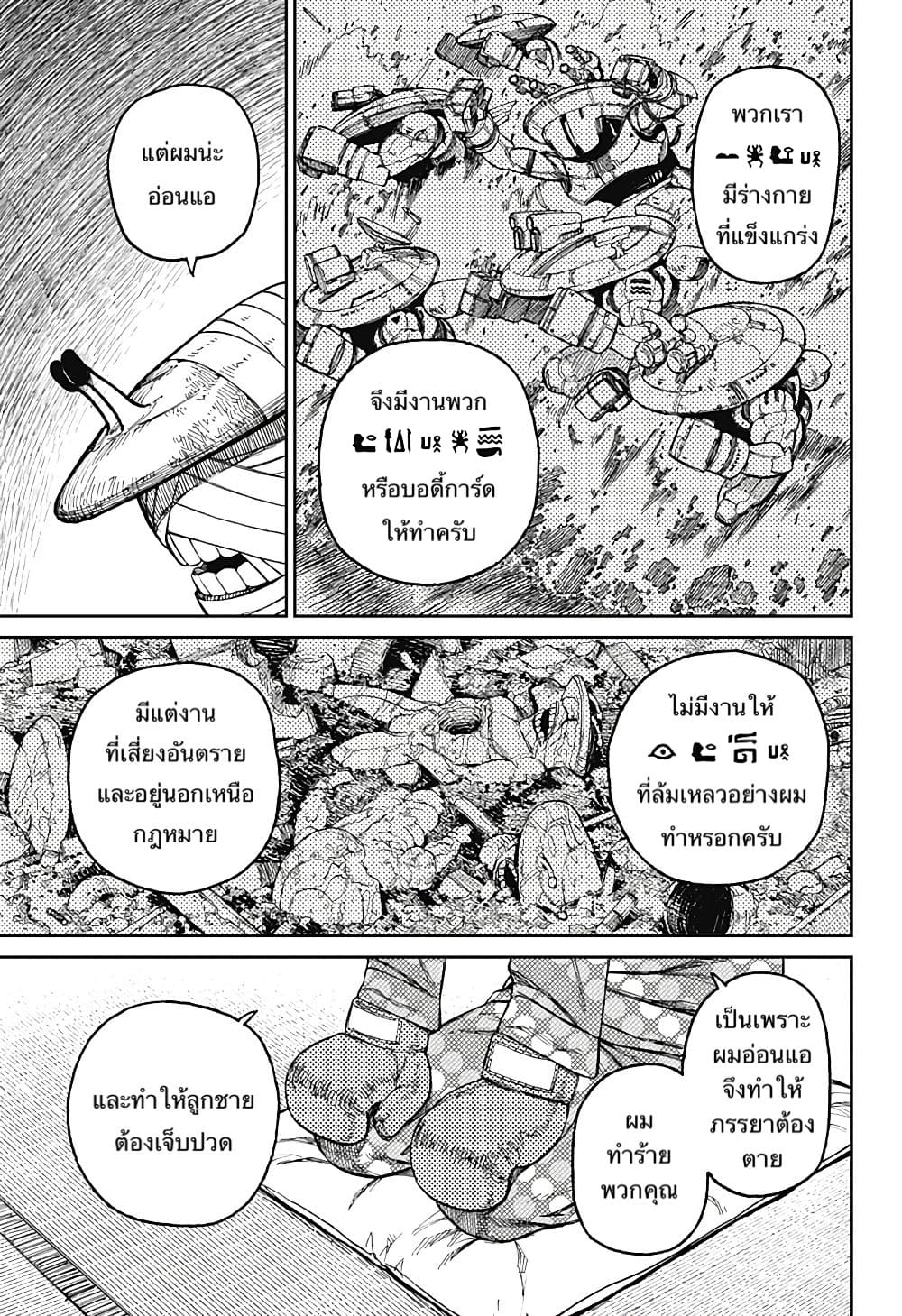 Dandadan page 6