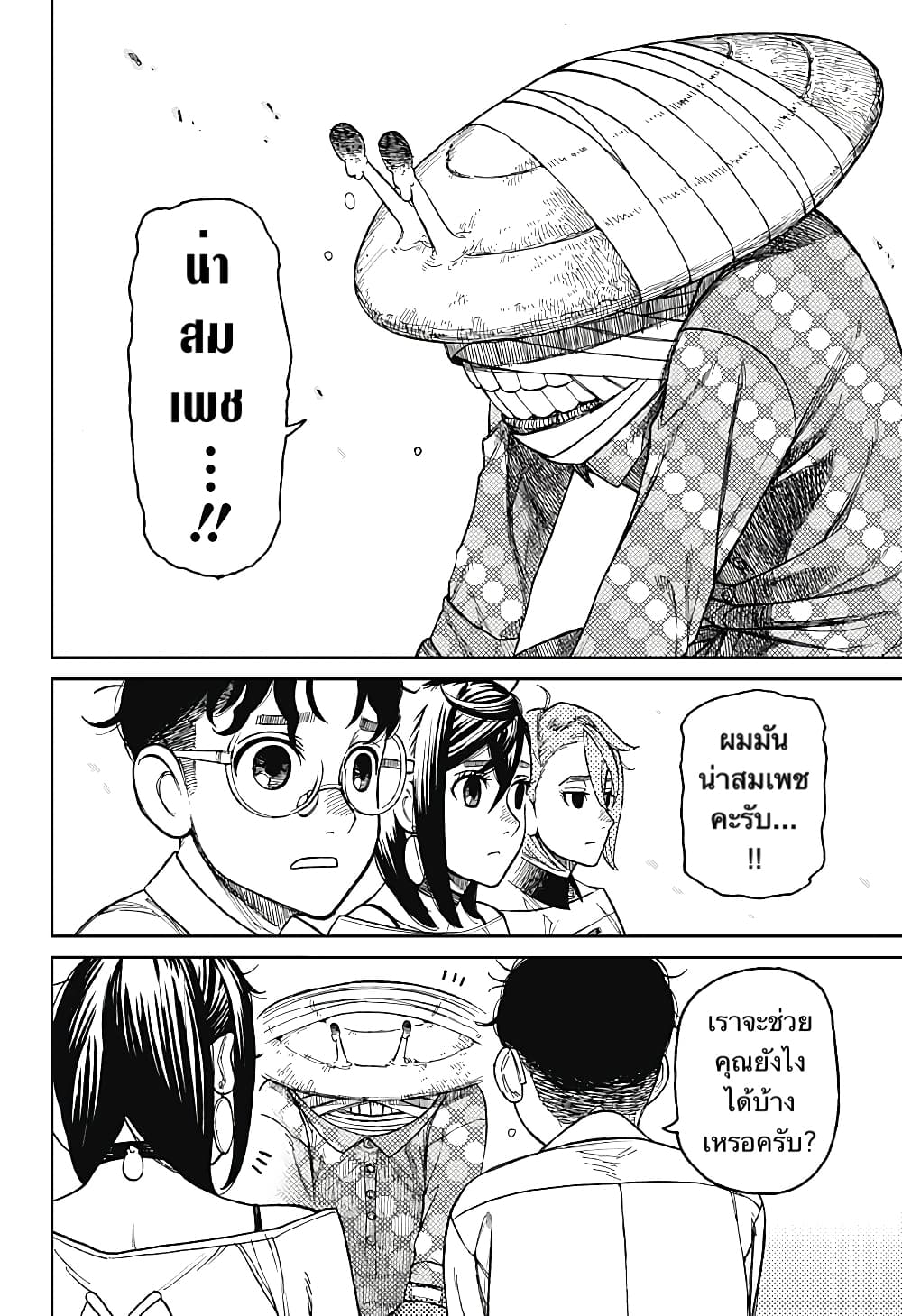 Dandadan page 8