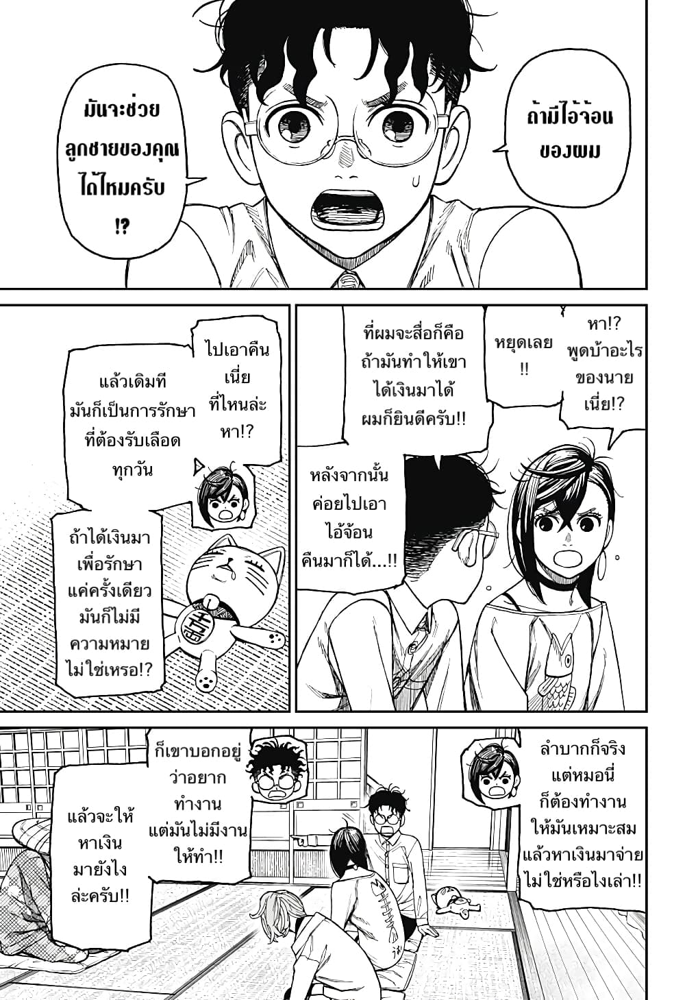 Dandadan page 9