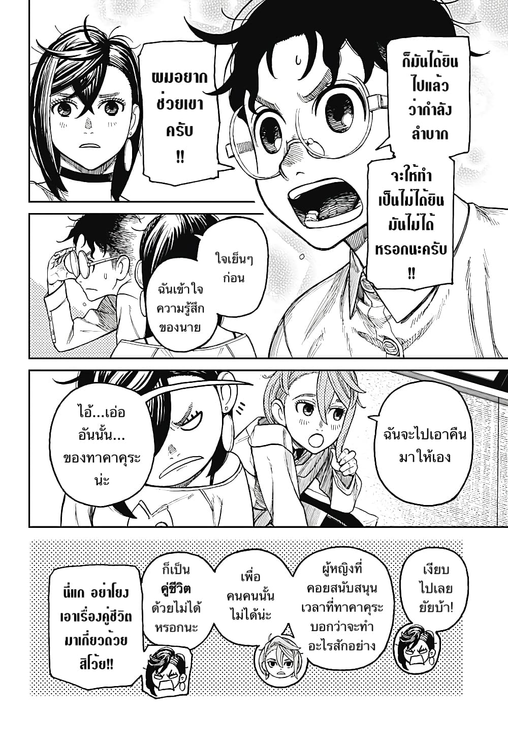 Dandadan page 10