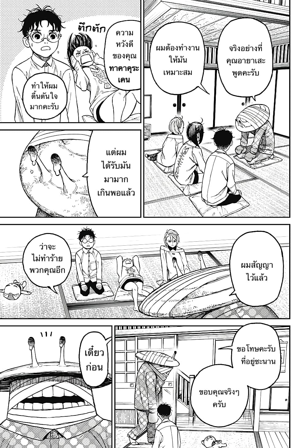 Dandadan page 11
