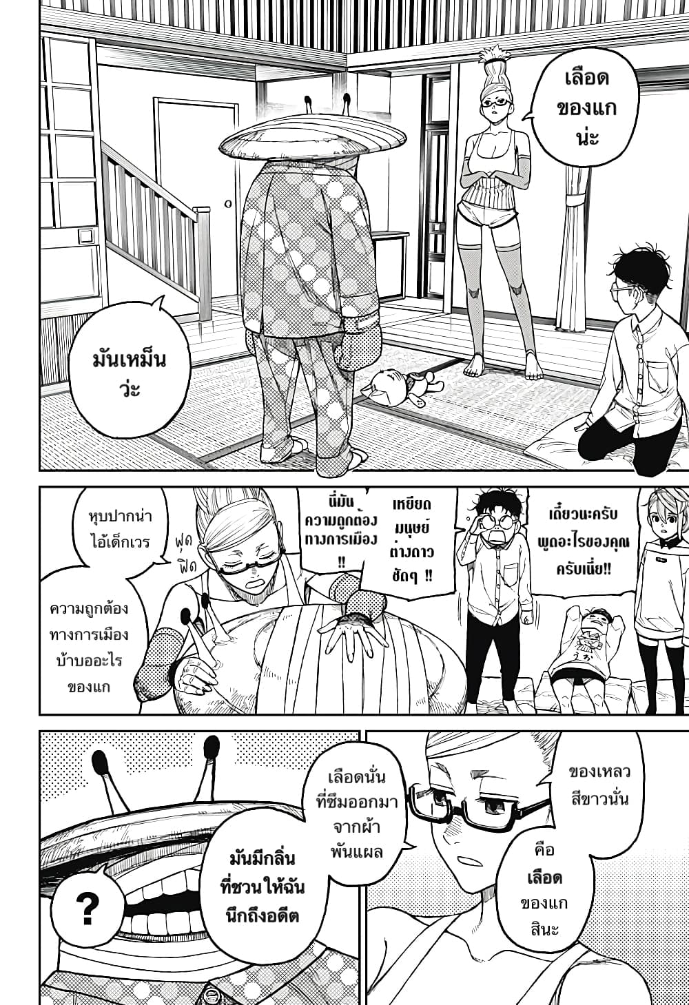 Dandadan page 12