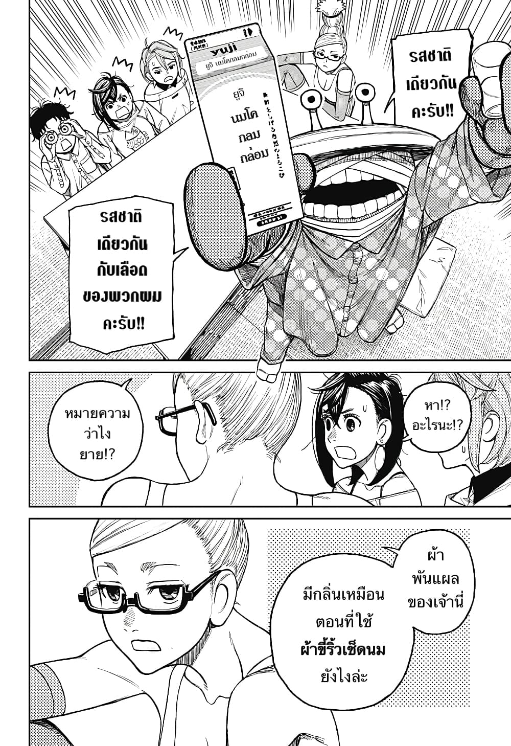 Dandadan page 14