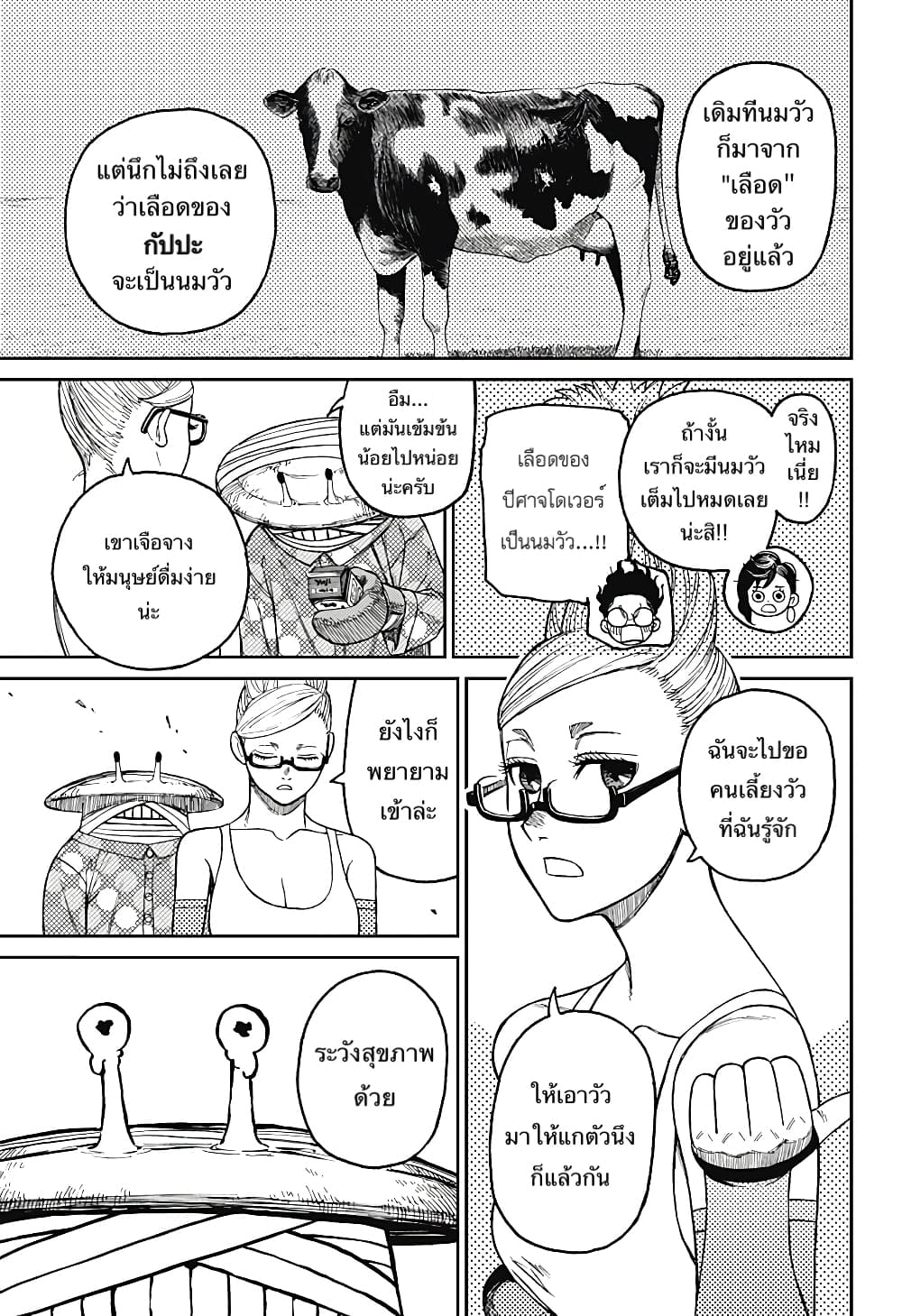 Dandadan page 15