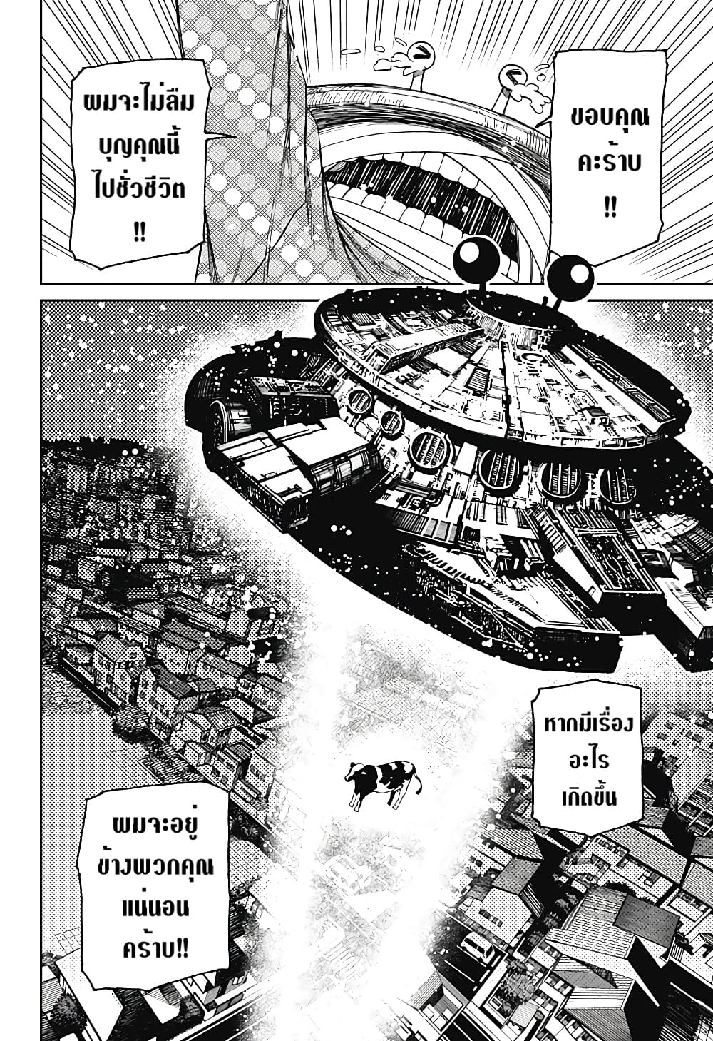 Dandadan page 17