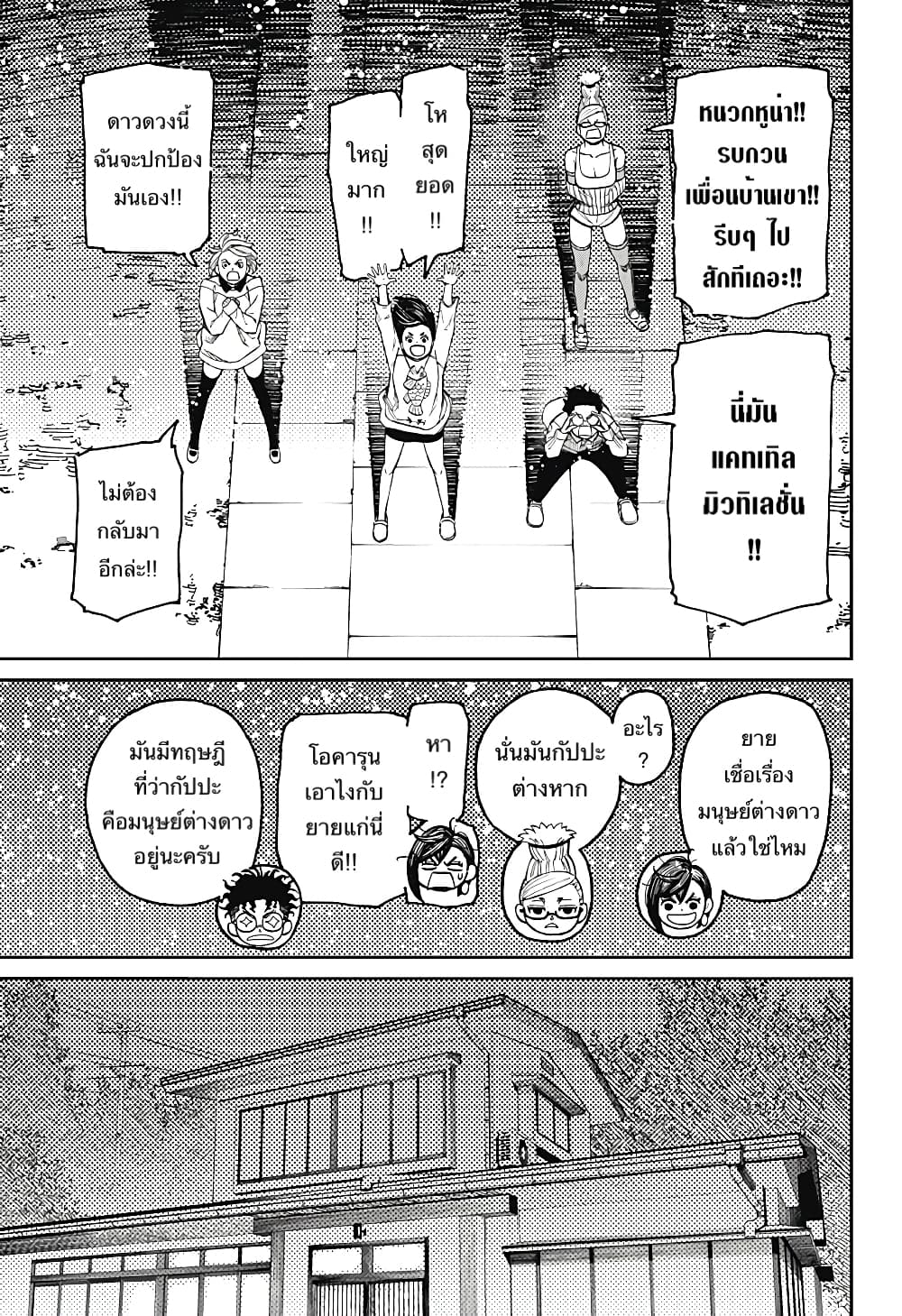 Dandadan page 18