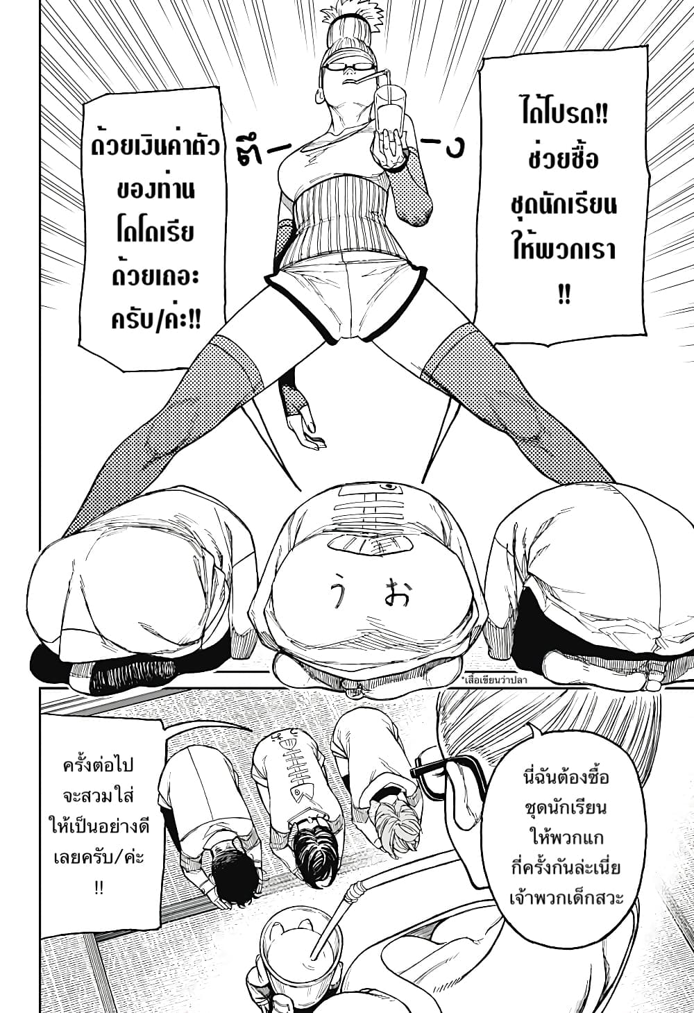 Dandadan page 19