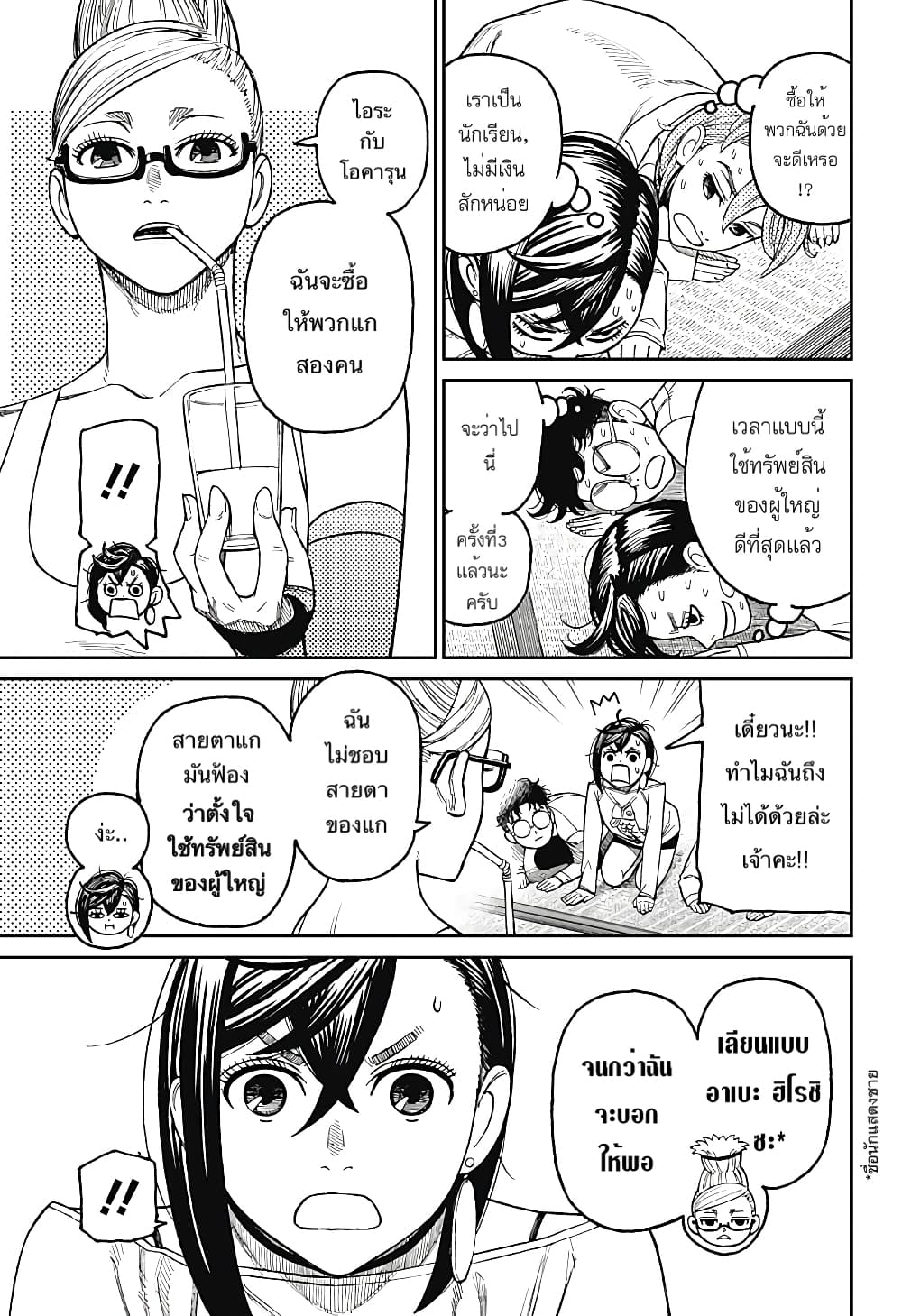 Dandadan page 20