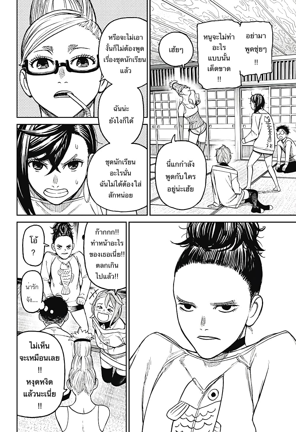 Dandadan page 21