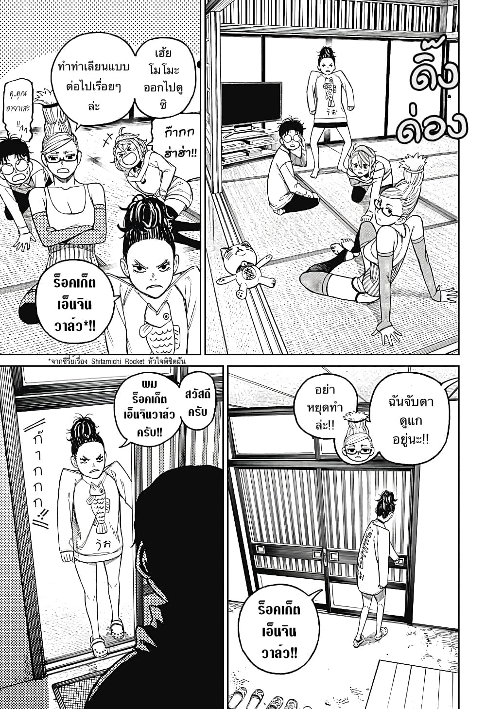 Dandadan page 22