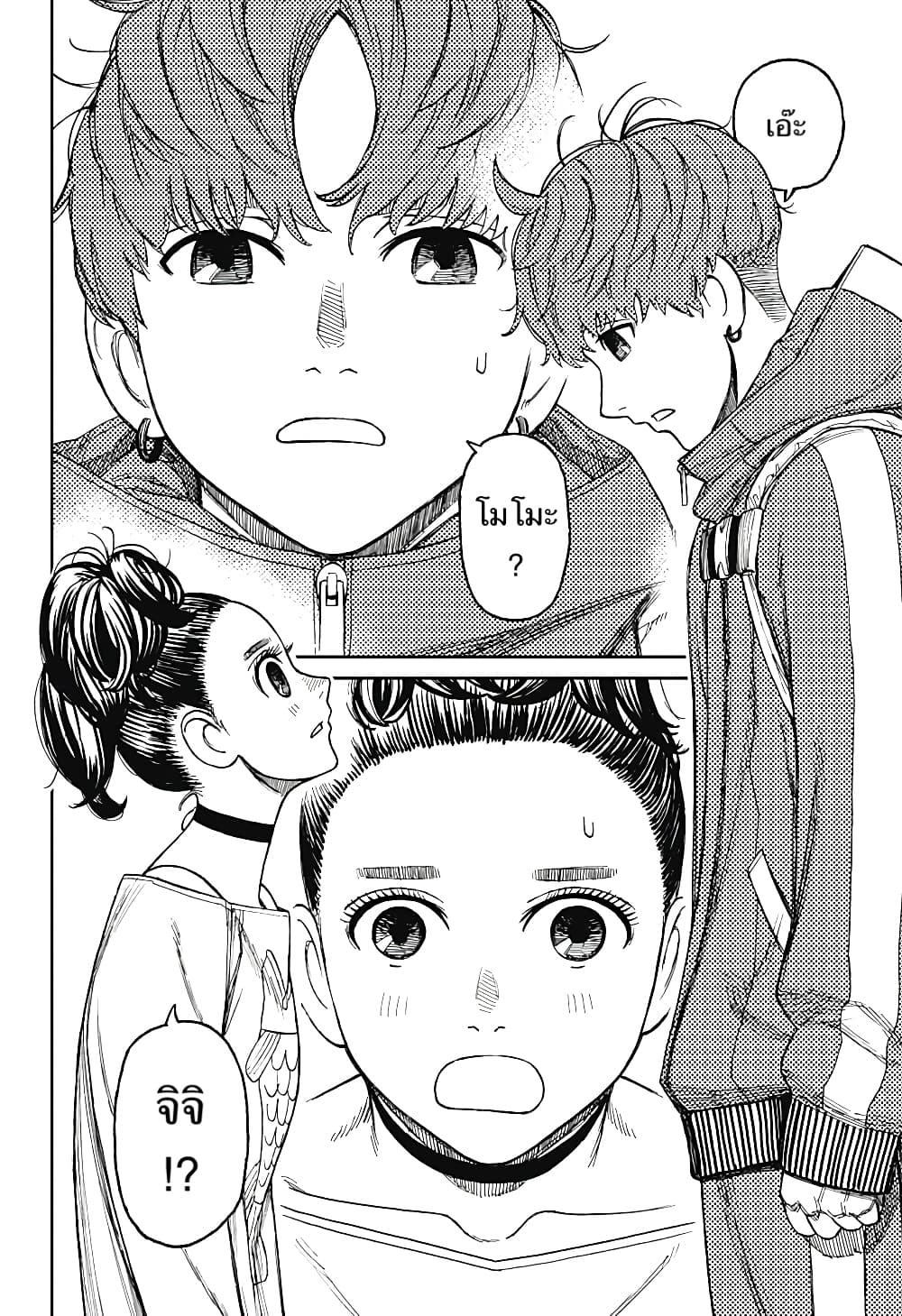 Dandadan page 23