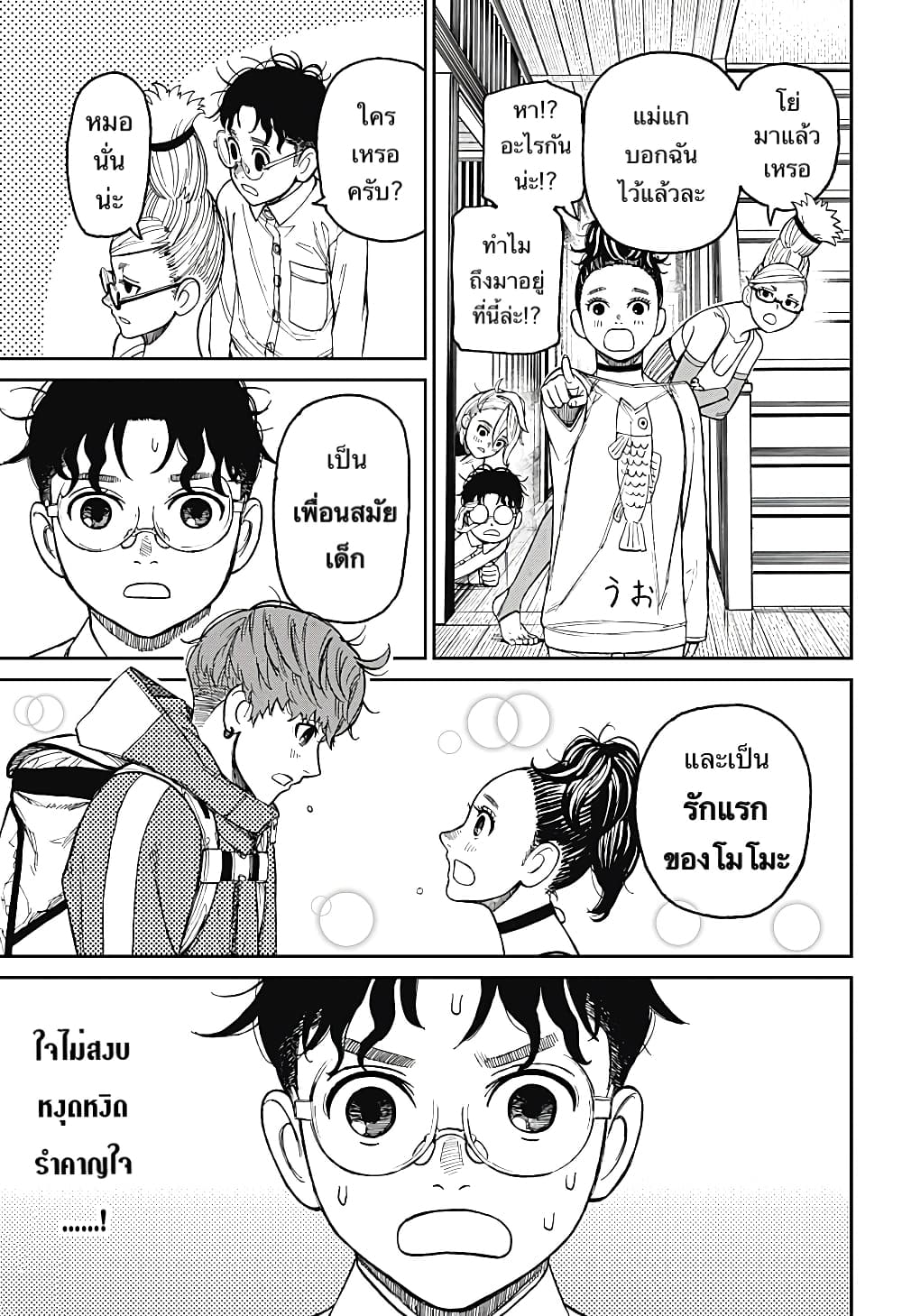 Dandadan page 24