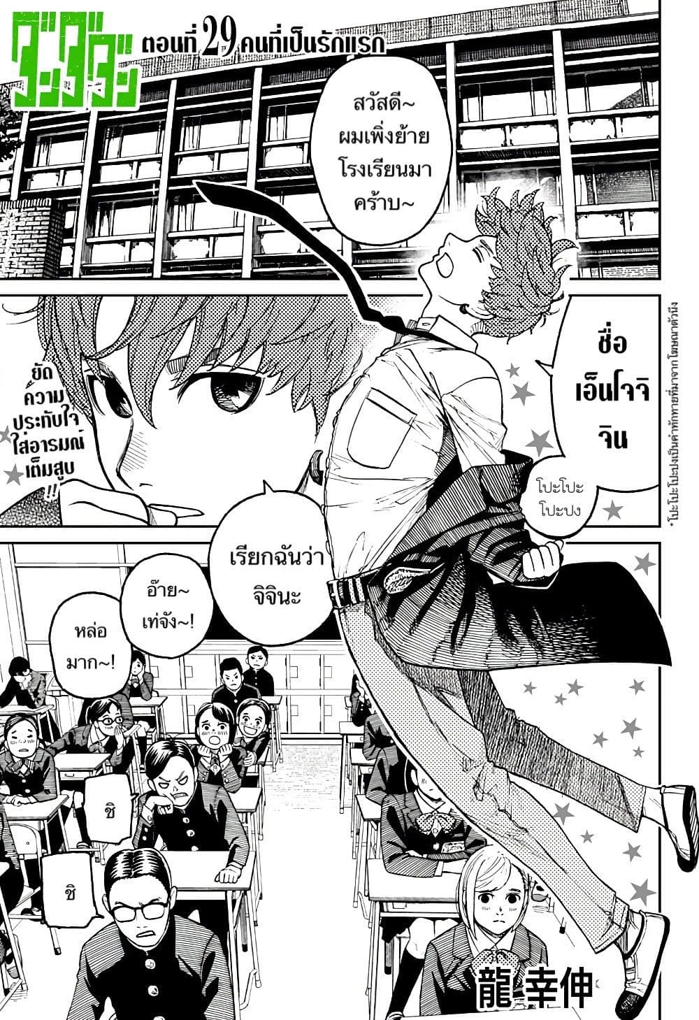 Dandadan page 1