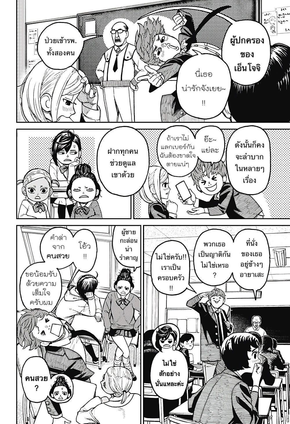 Dandadan page 2