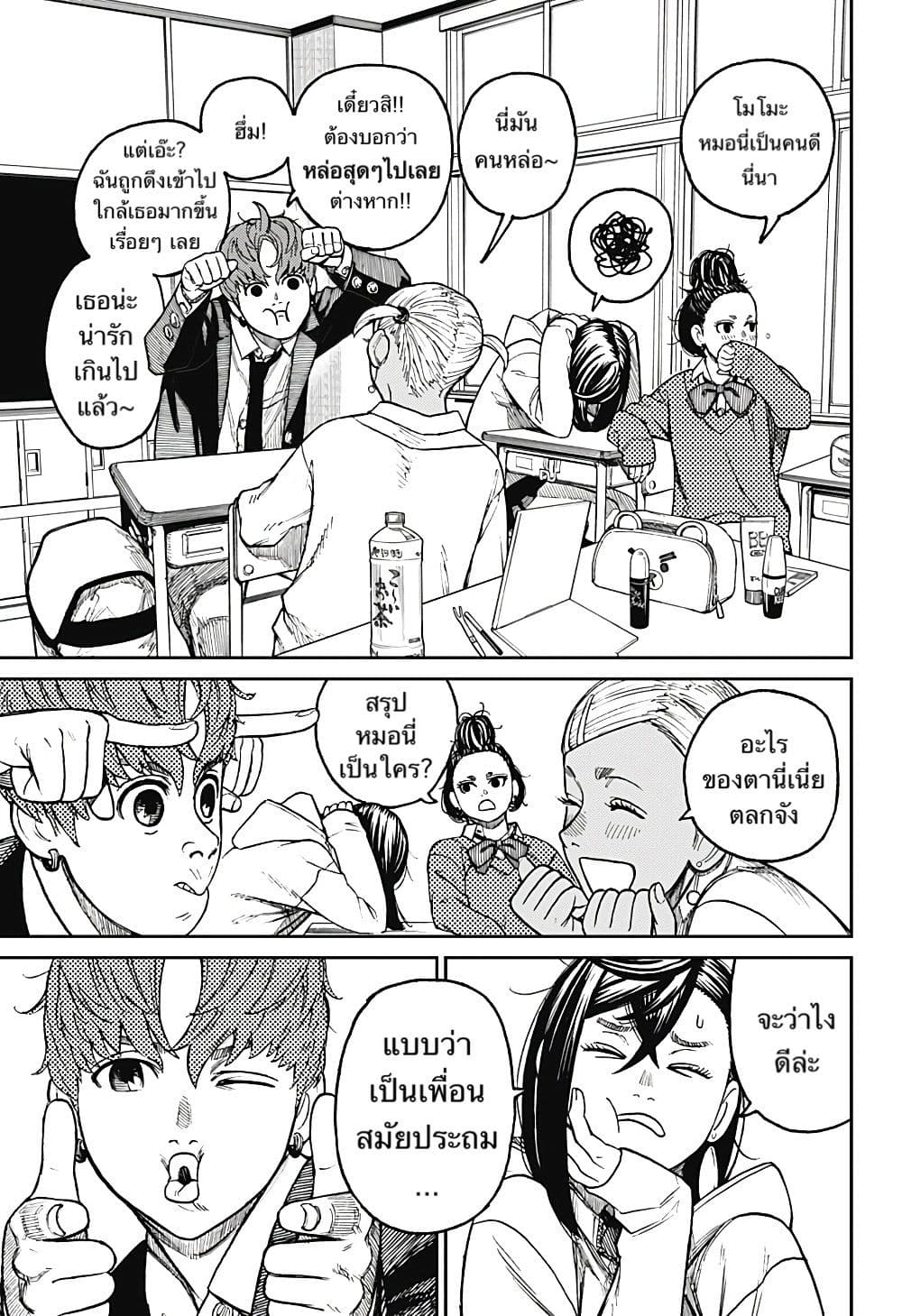 Dandadan page 3