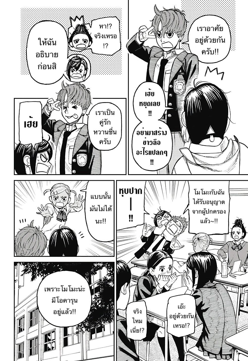 Dandadan page 4