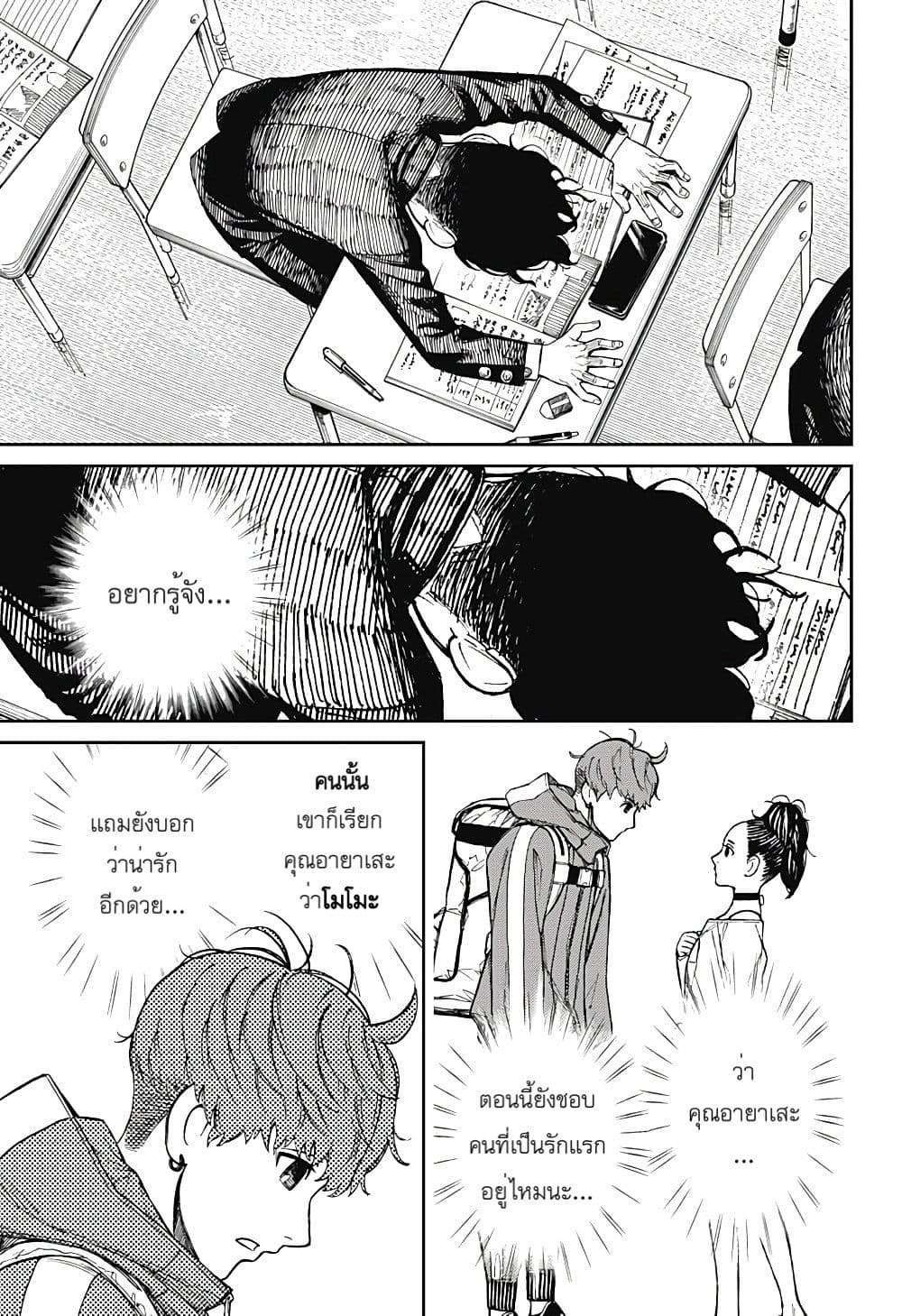 Dandadan page 5