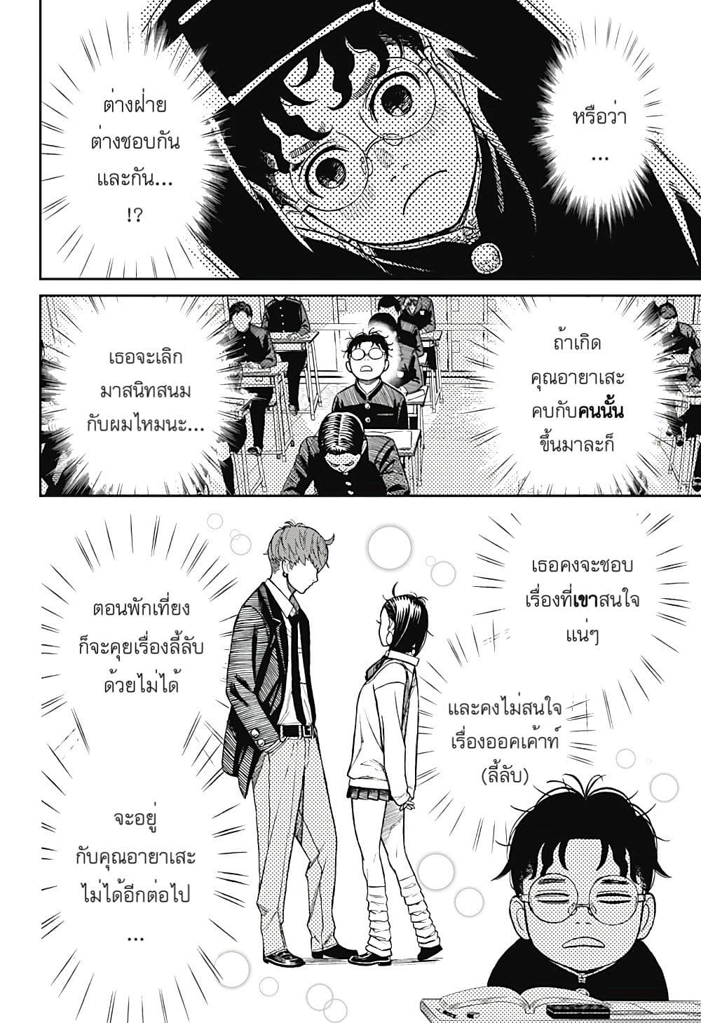 Dandadan page 6