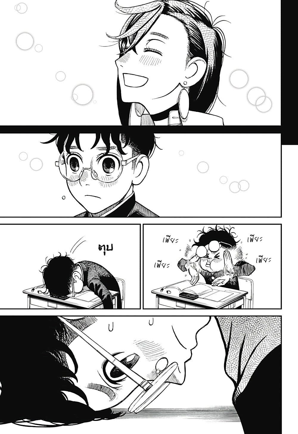 Dandadan page 7