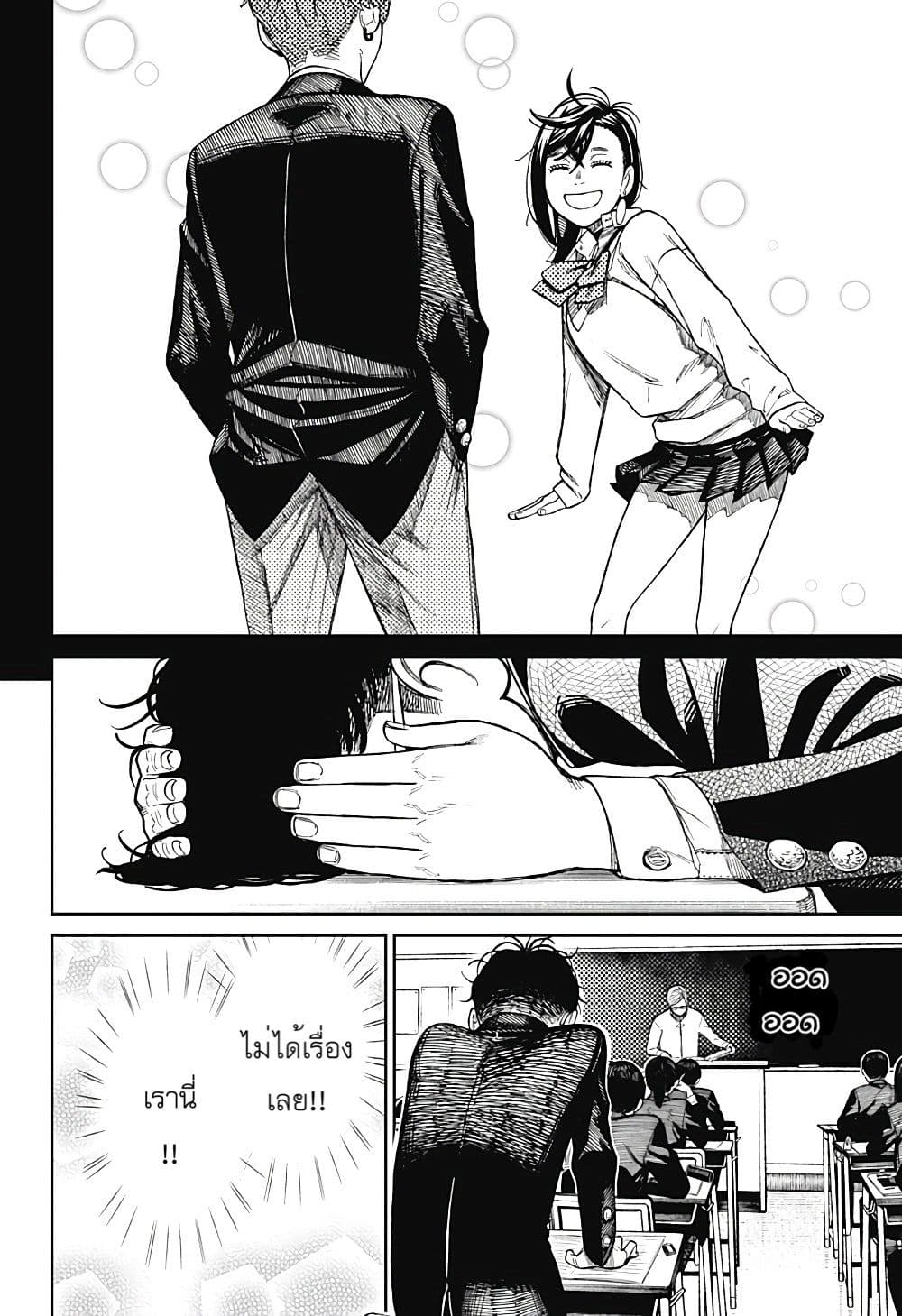 Dandadan page 8