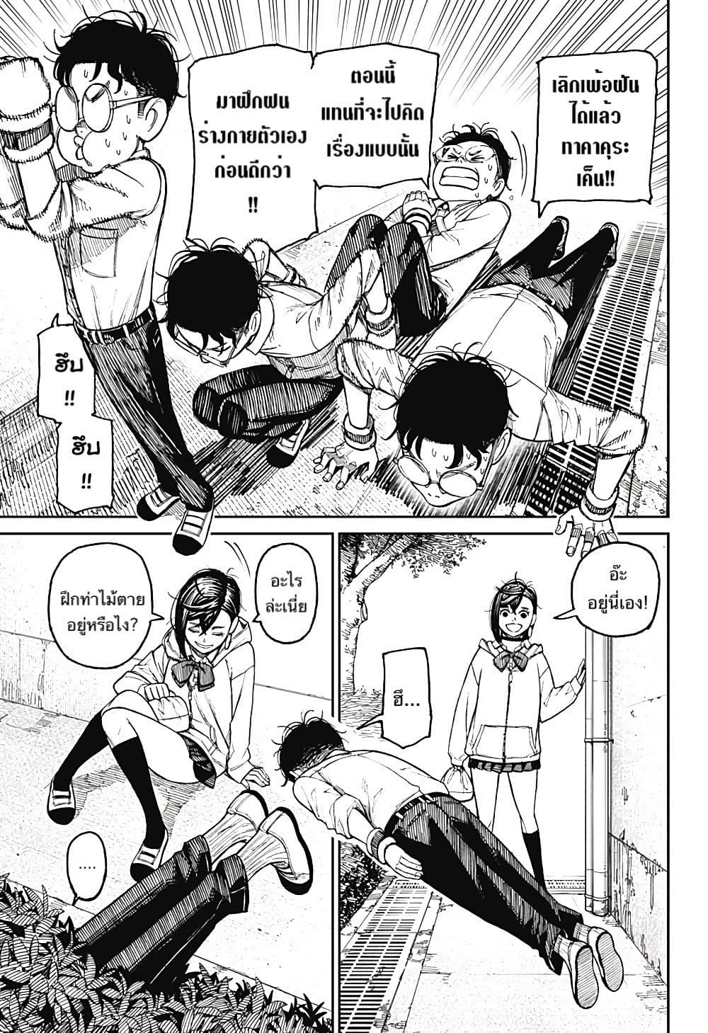 Dandadan page 9