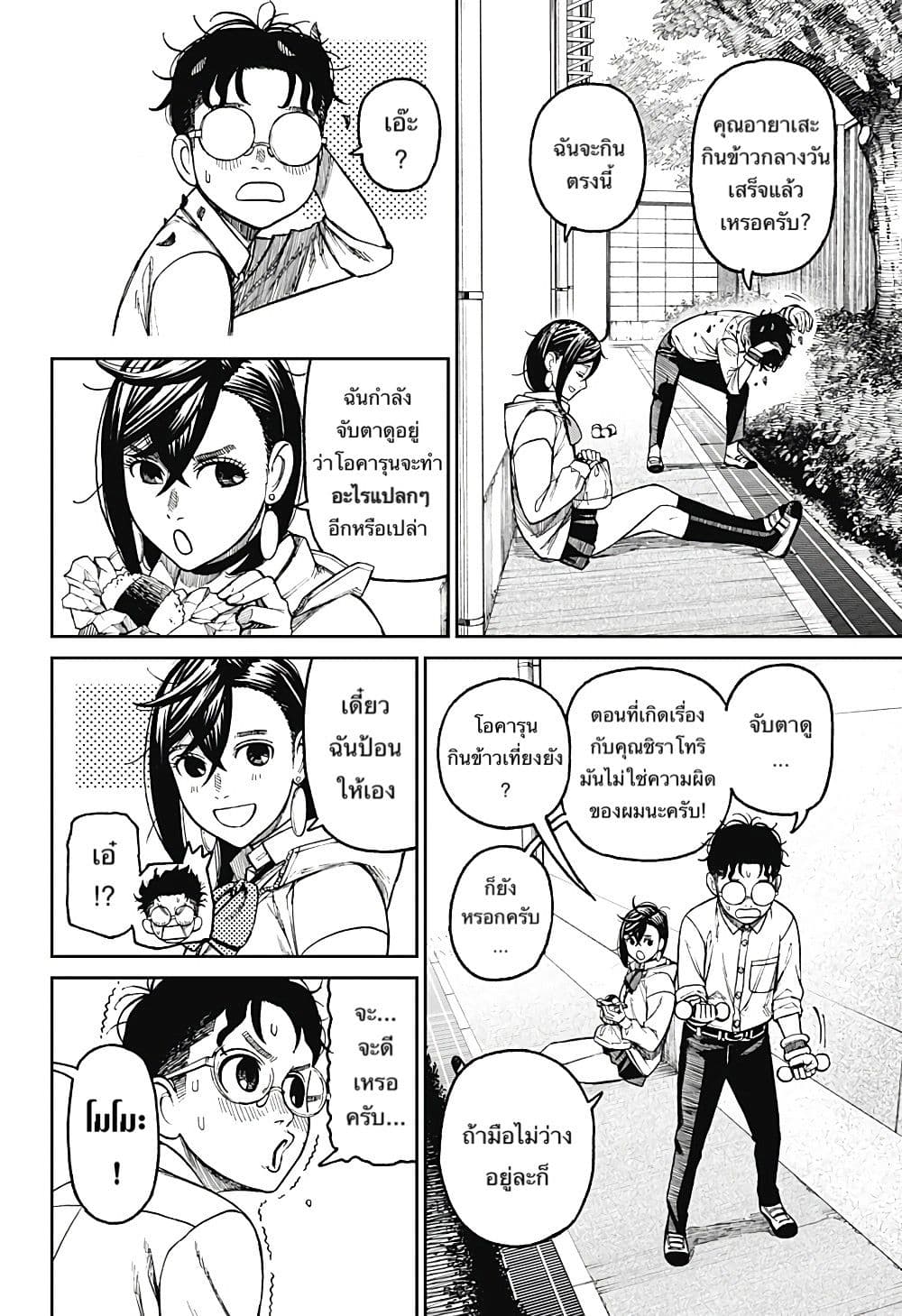 Dandadan page 10