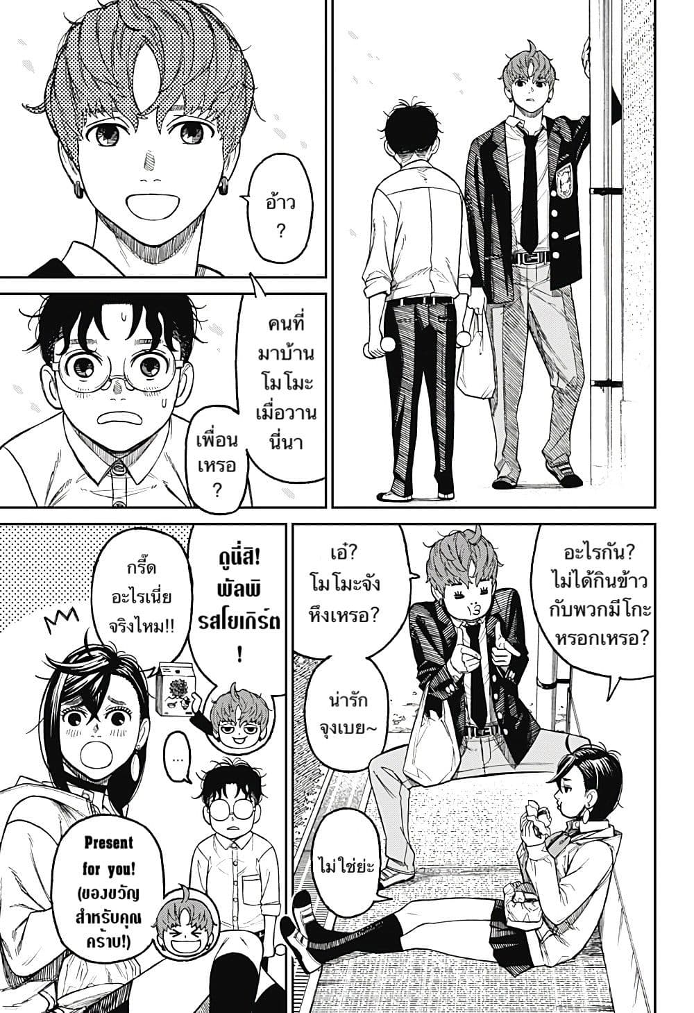 Dandadan page 11