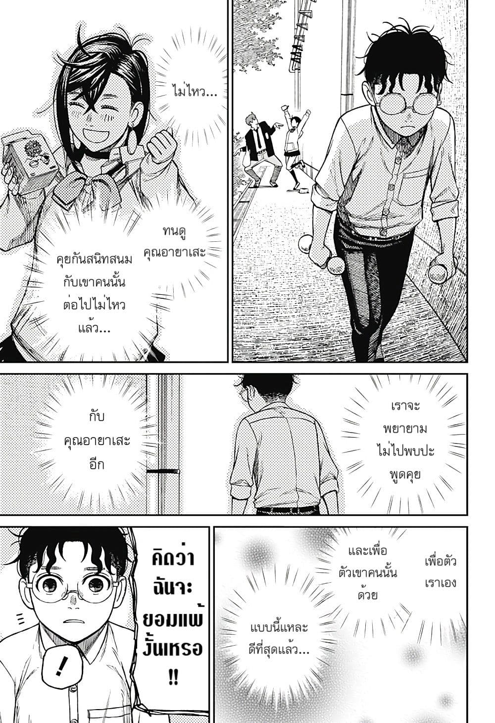 Dandadan page 13