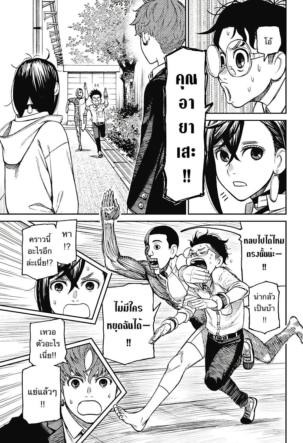 Dandadan page 15