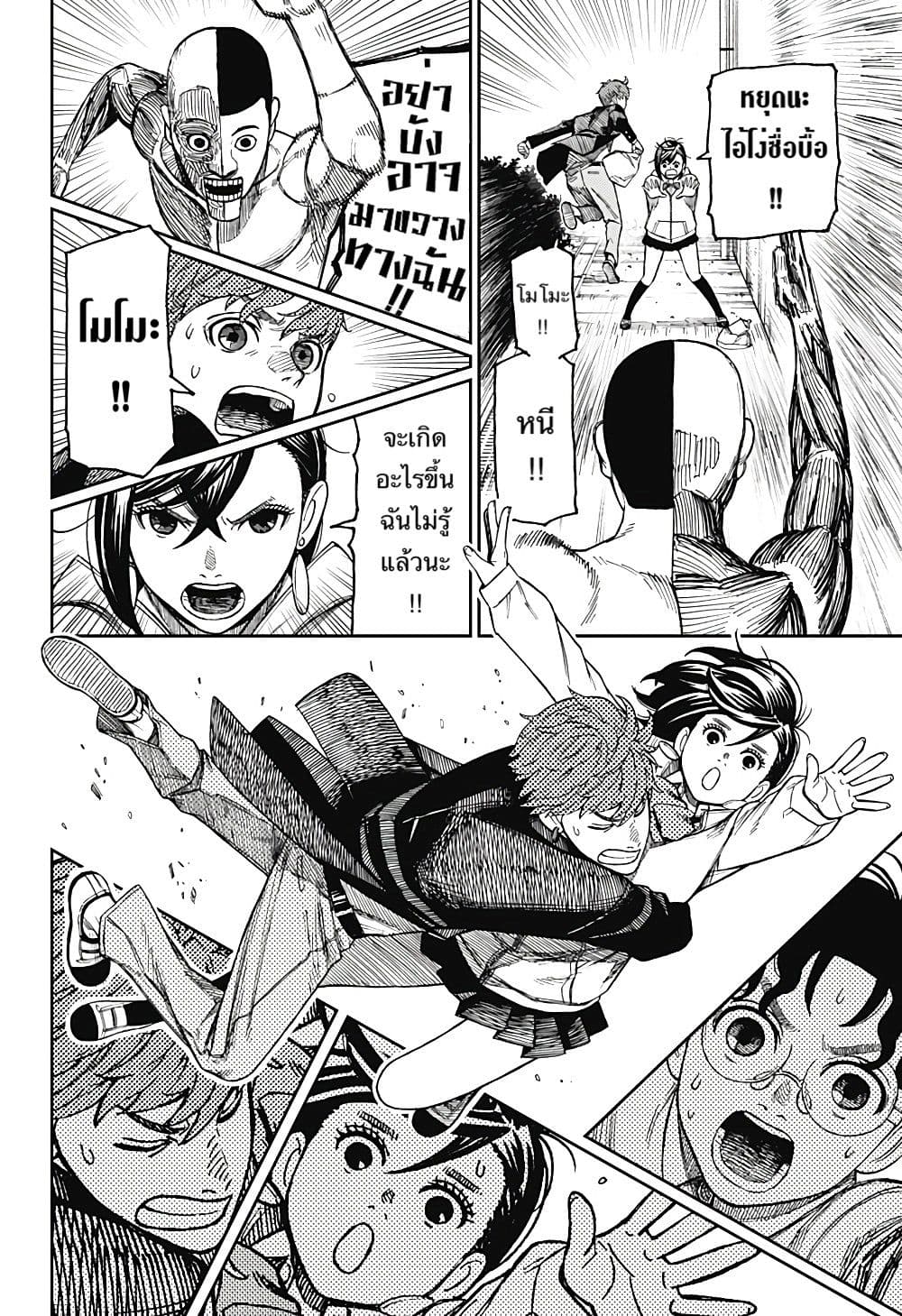 Dandadan page 16