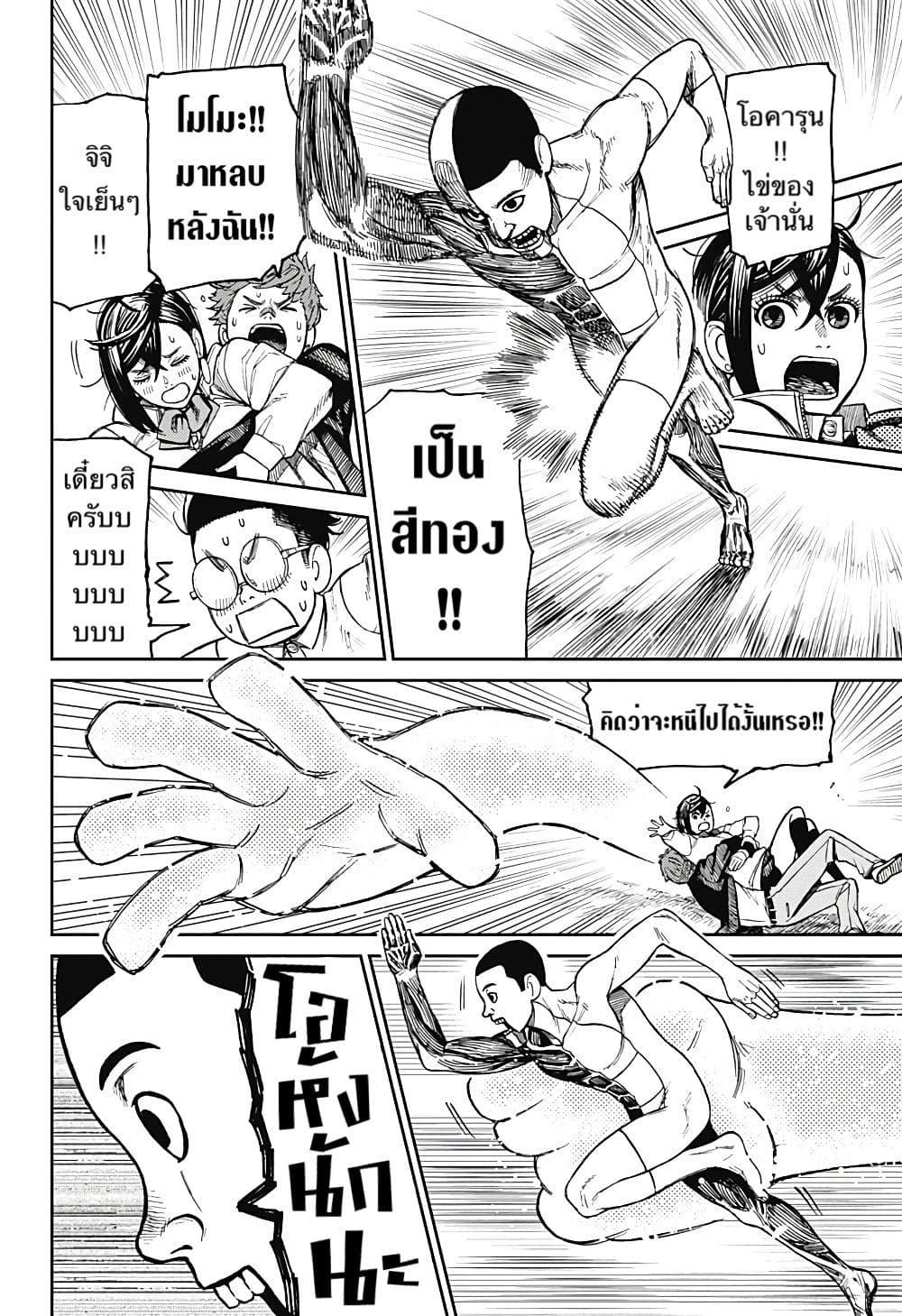 Dandadan page 18