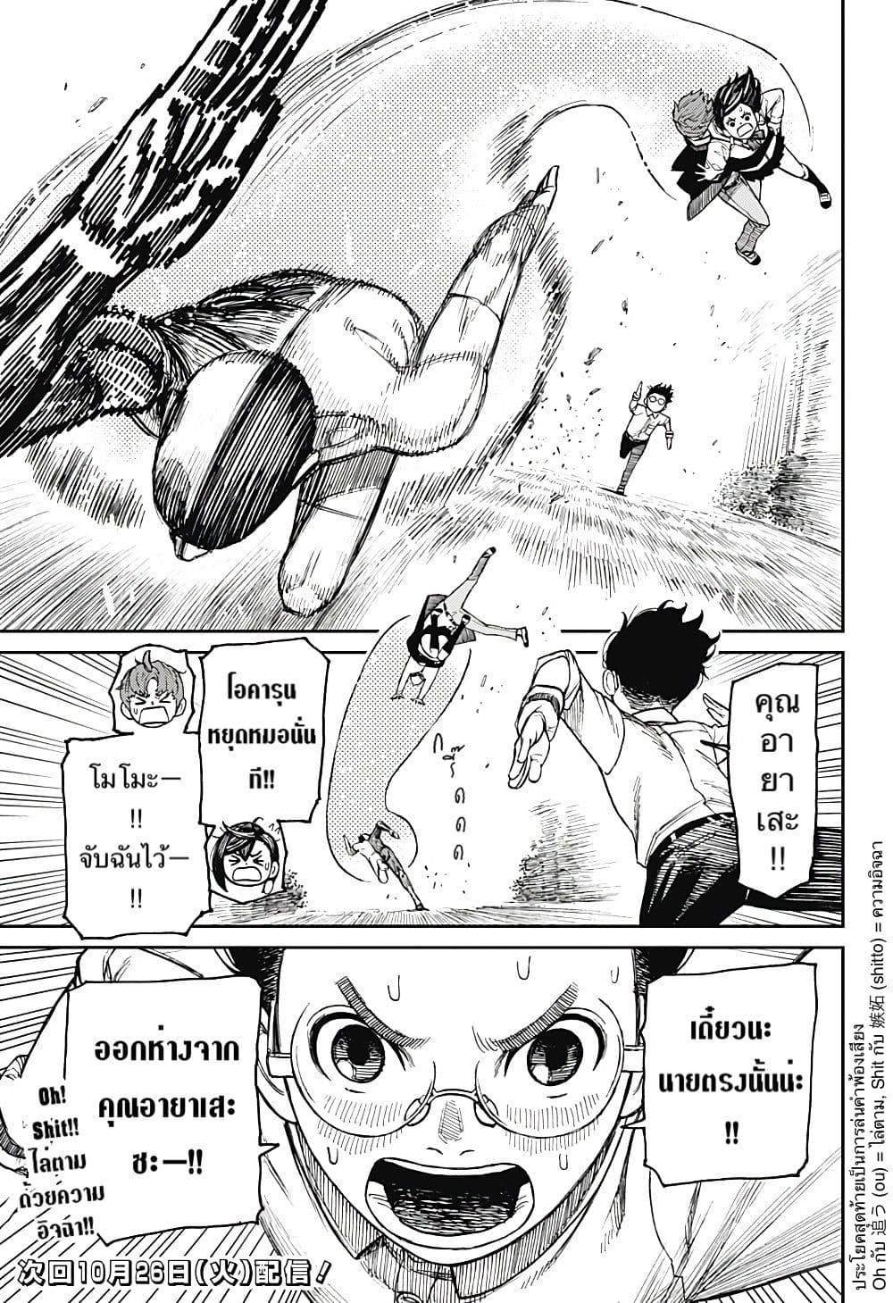 Dandadan page 19