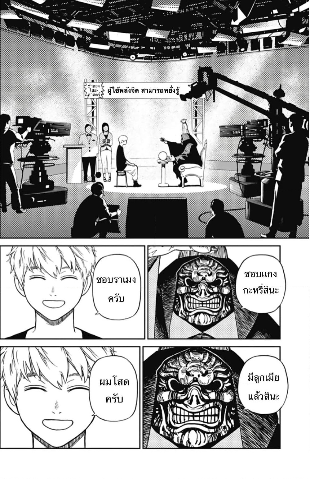 Dandadan page 3