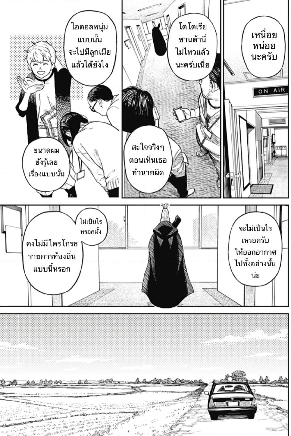 Dandadan page 4