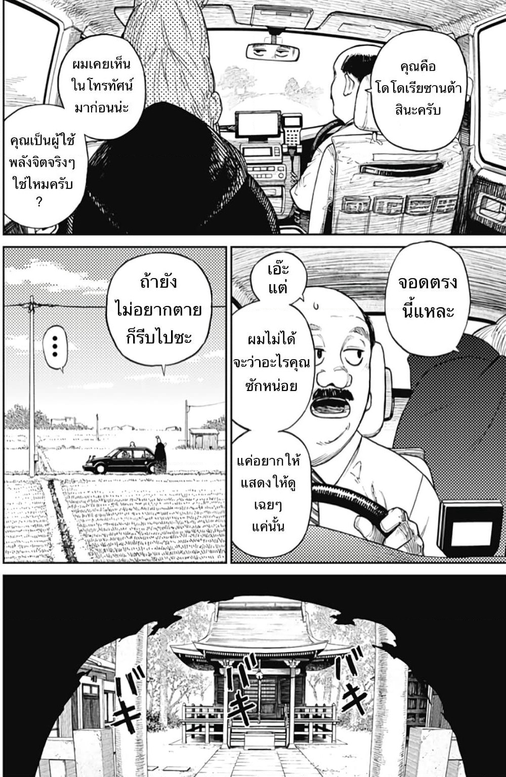 Dandadan page 5