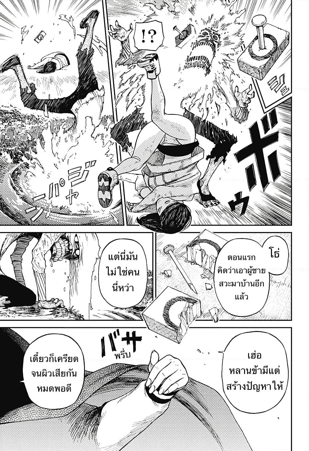 Dandadan page 8