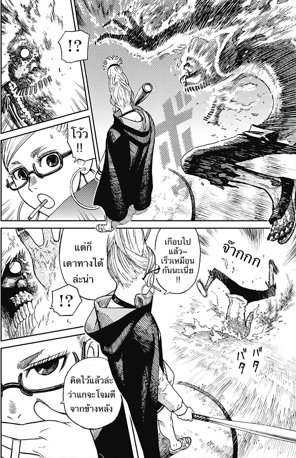 Dandadan page 11