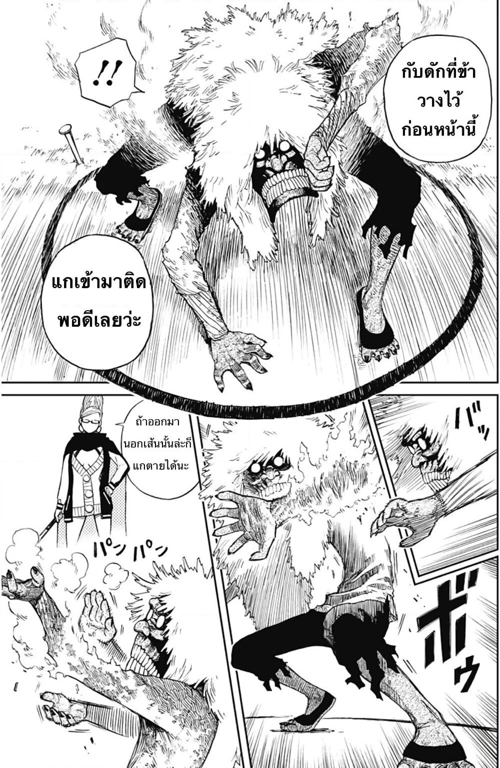 Dandadan page 12