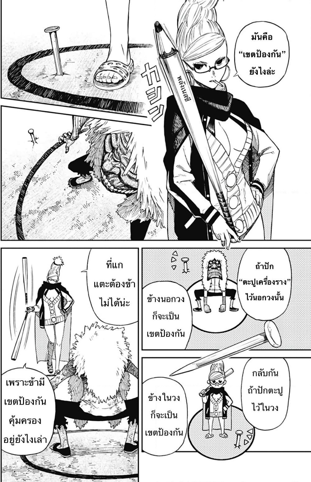 Dandadan page 13