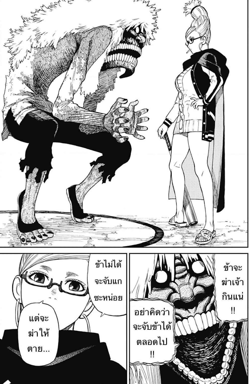 Dandadan page 14