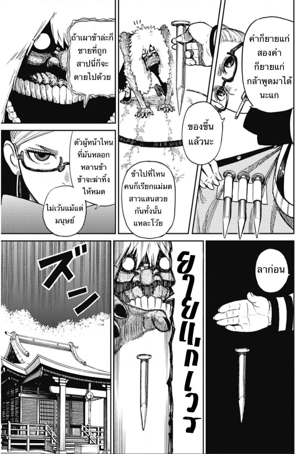 Dandadan page 16