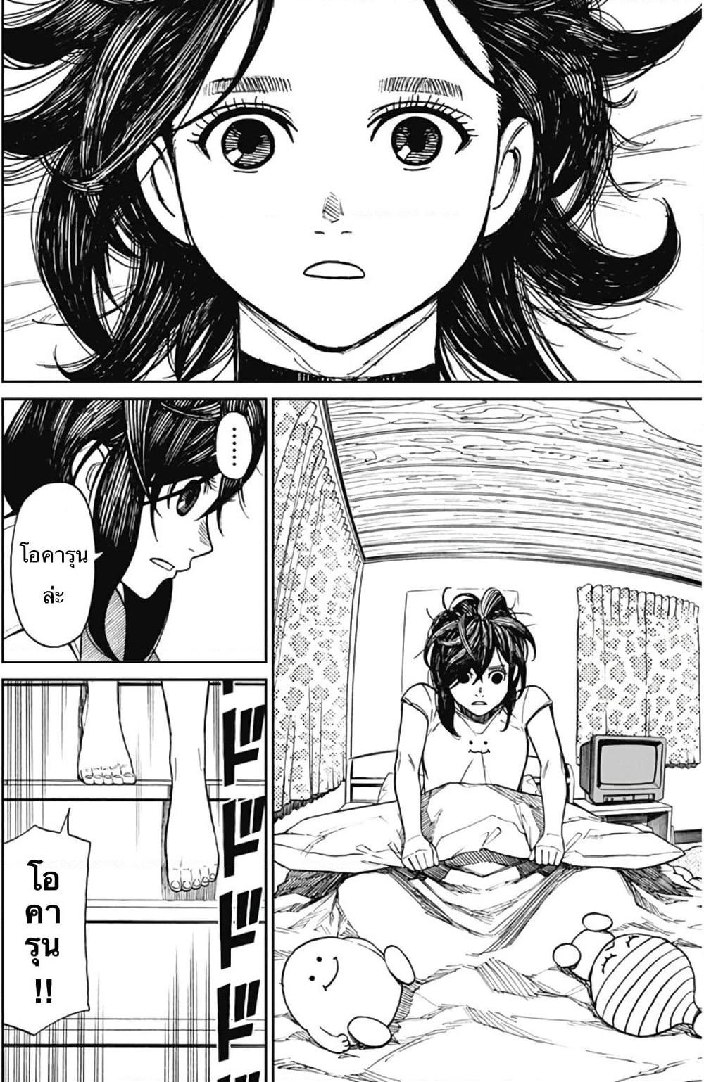 Dandadan page 17