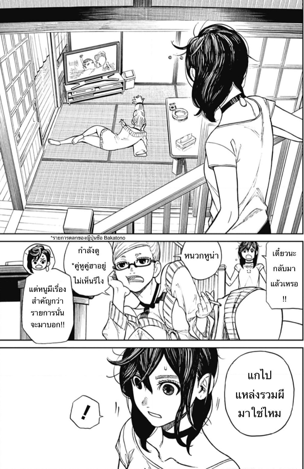 Dandadan page 18