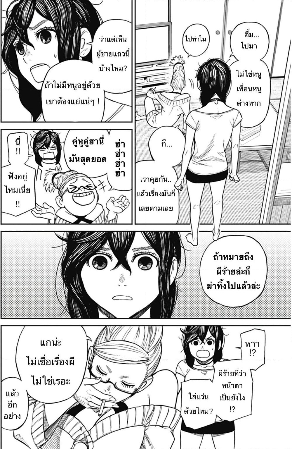 Dandadan page 19